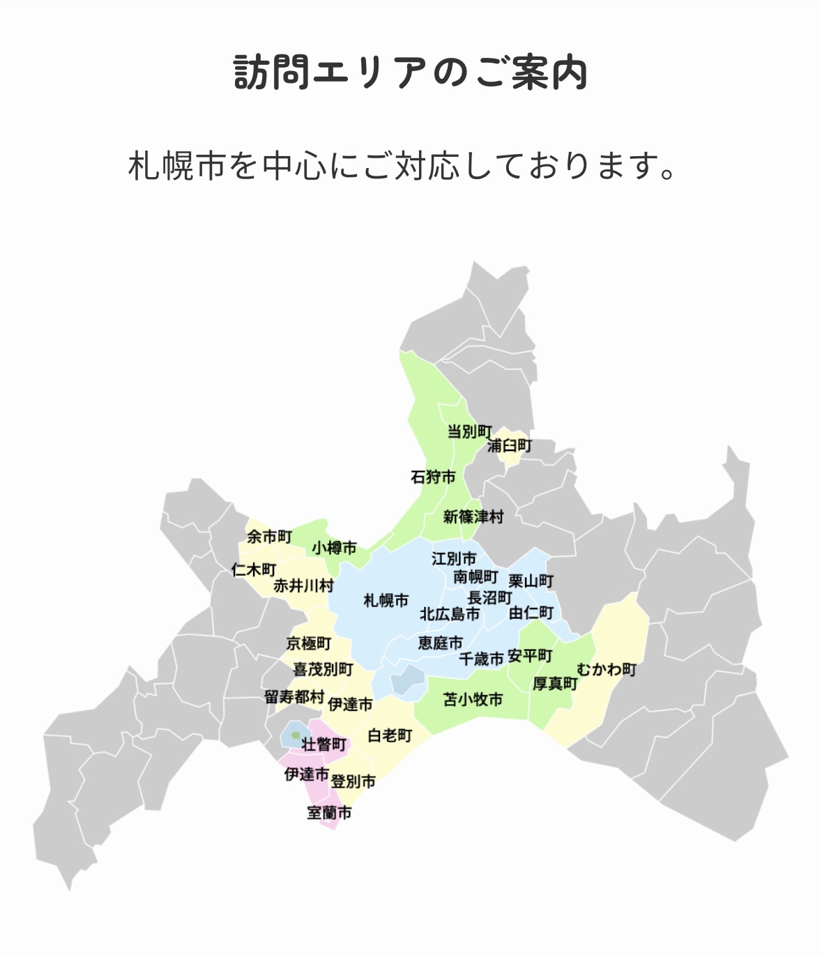 訪問エリアのご案内