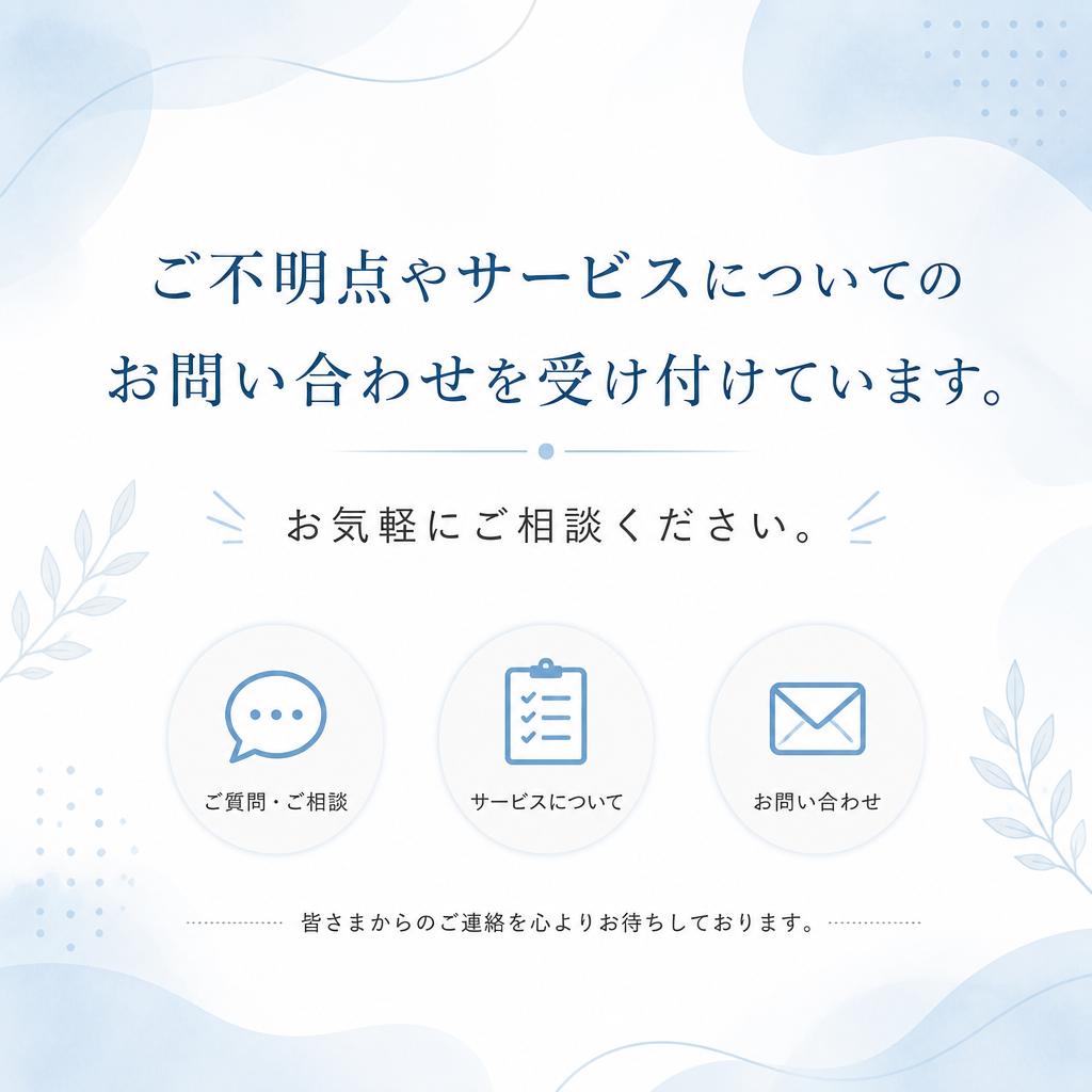 お気軽にお問い合わせください