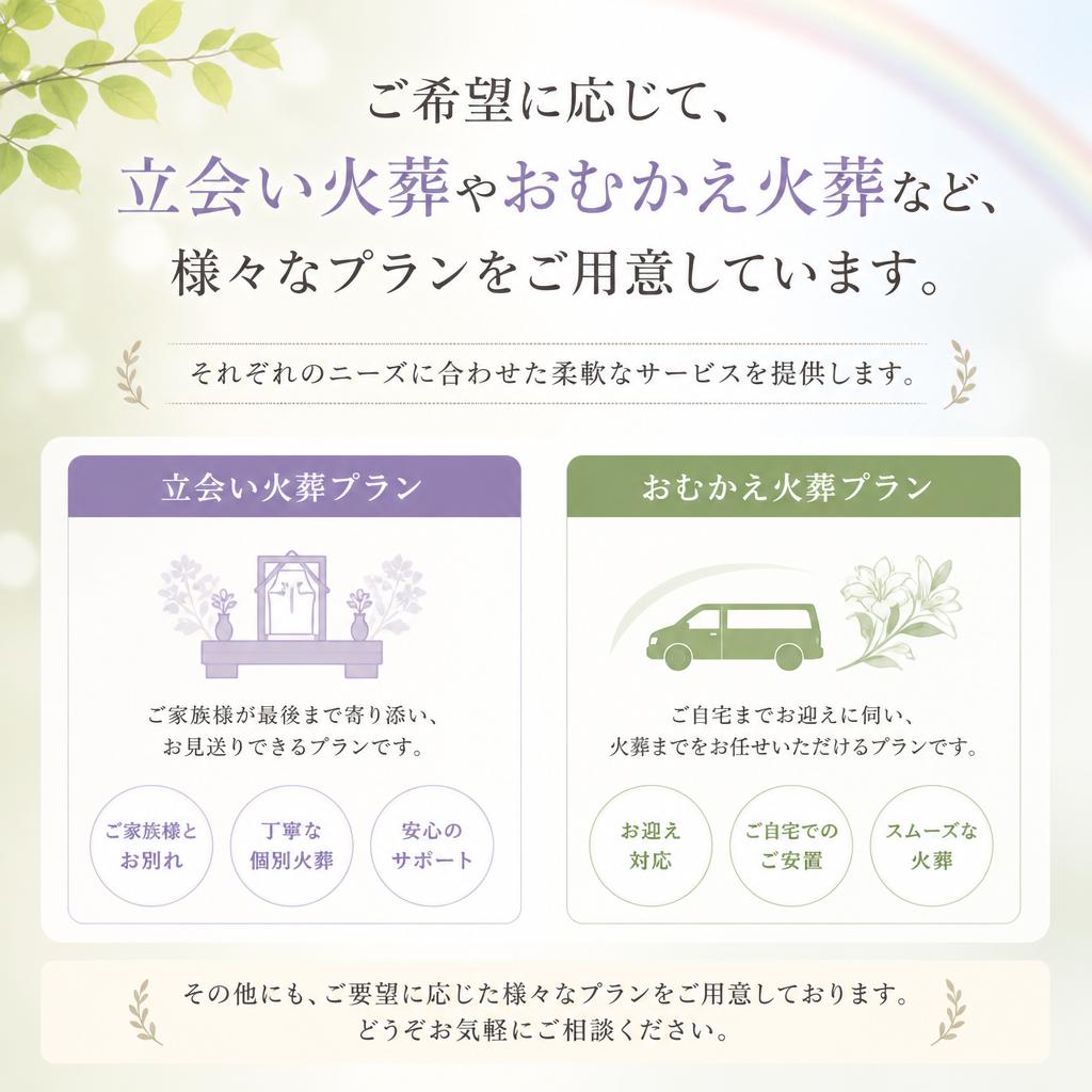 選べる火葬プラン