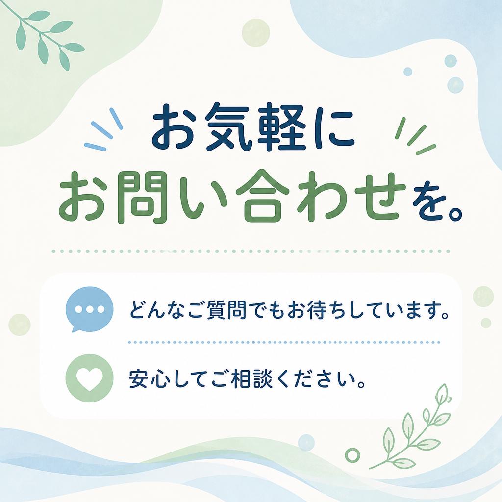 お問い合わせ・ご相談の流れ