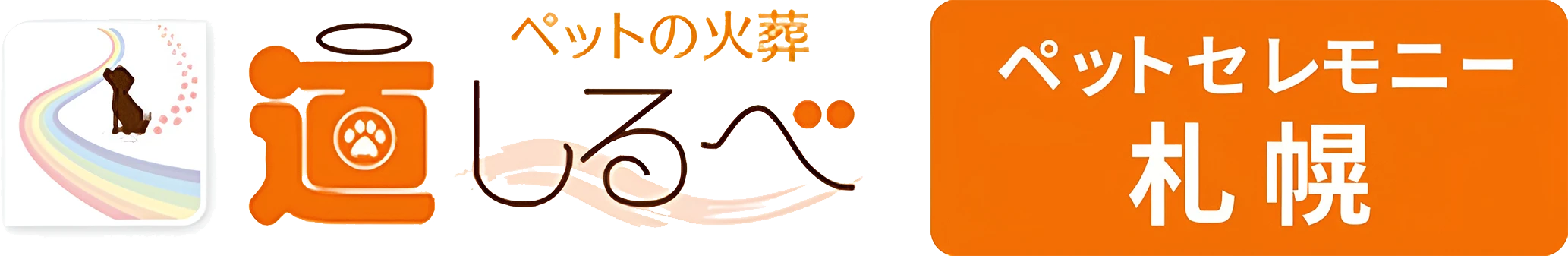 道しるべ 札幌